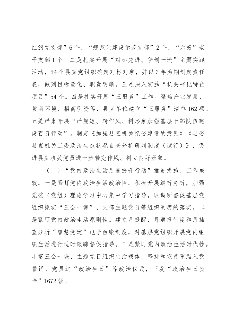XX县委办主任抓基层党建工作述职报告.docx,第3页预览