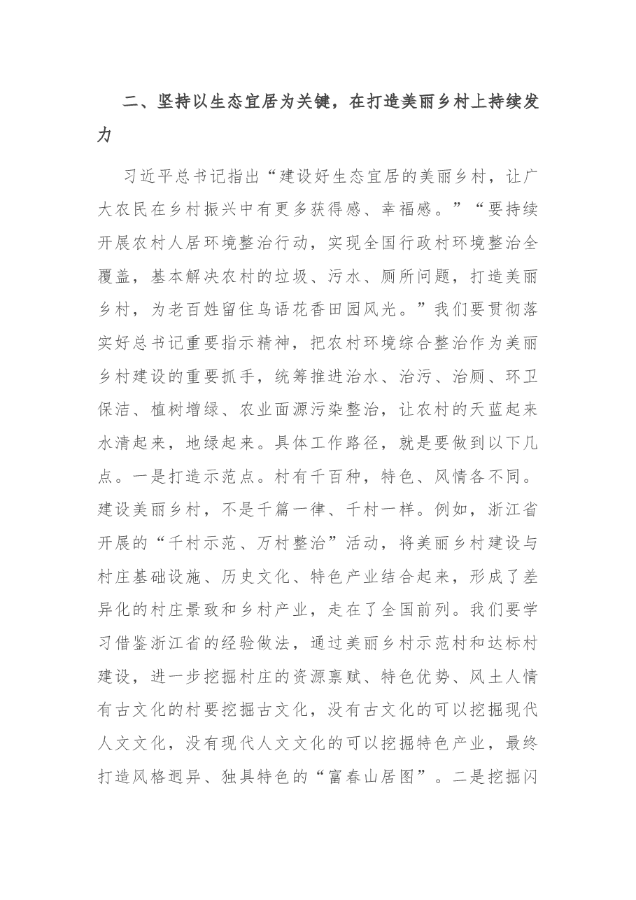 在全县乡村振兴现场观摩会上的讲话.docx,第4页预览