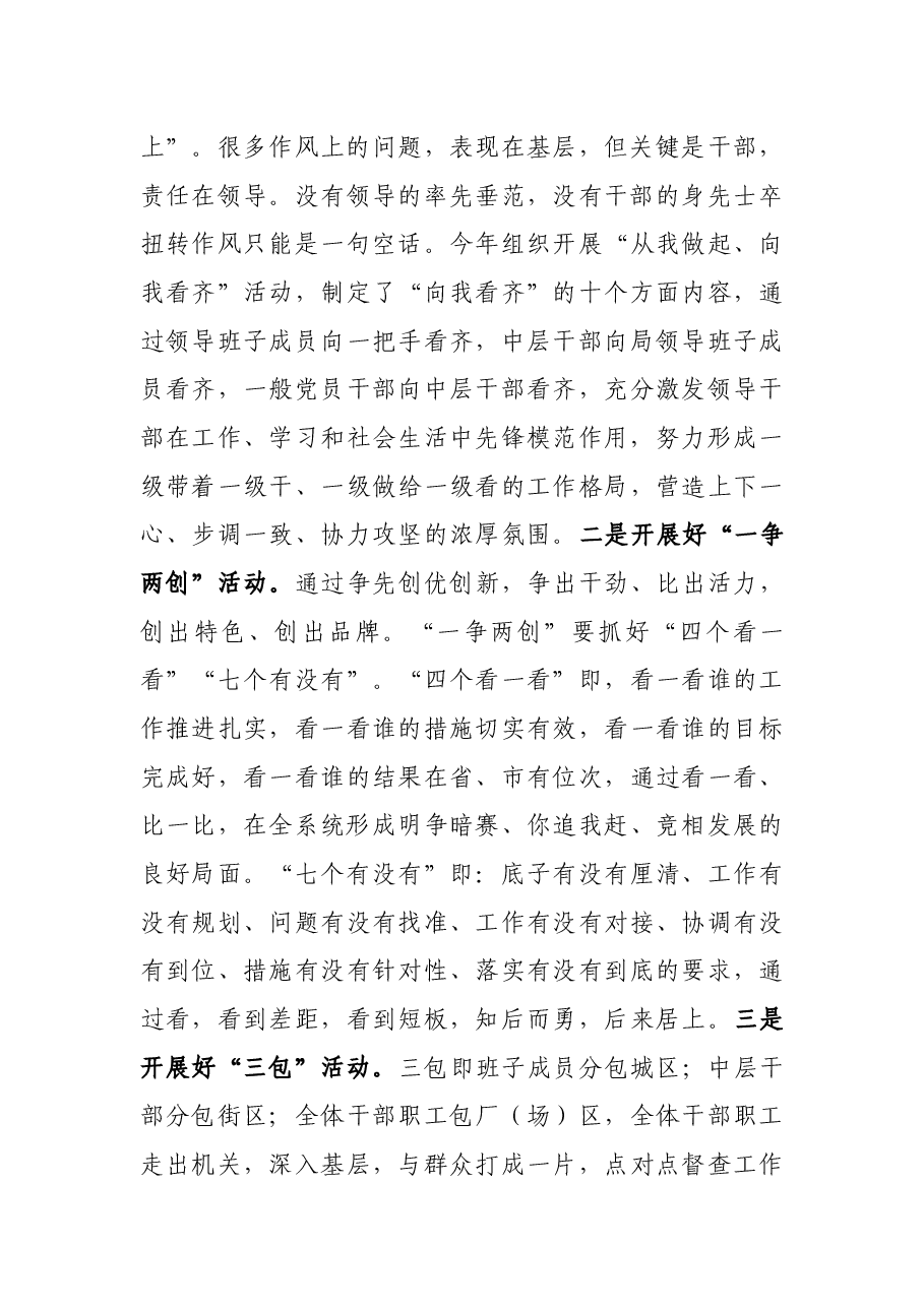 在全市生态环境系统干部座谈会议上的讲话.docx,第3页预览