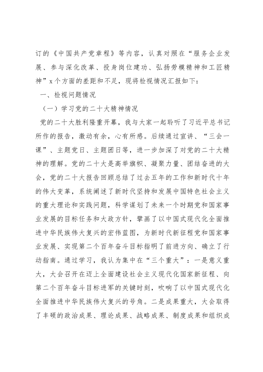 (5篇)2022年专题组织生活会对照检查材料汇编(个人).docx,第2页预览