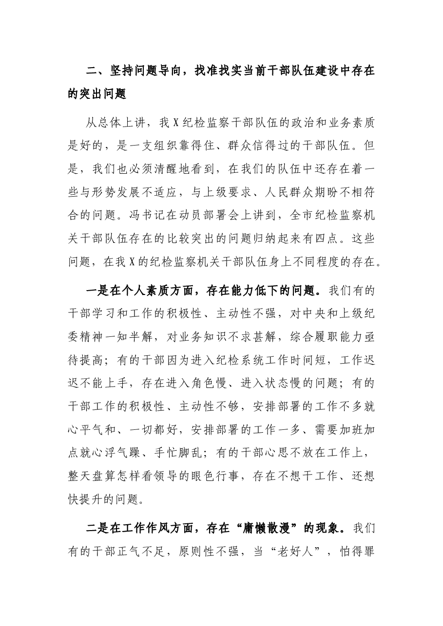 在全X纪检监察干部队伍建设年活动动员部署会议上的讲话.docx,第4页预览