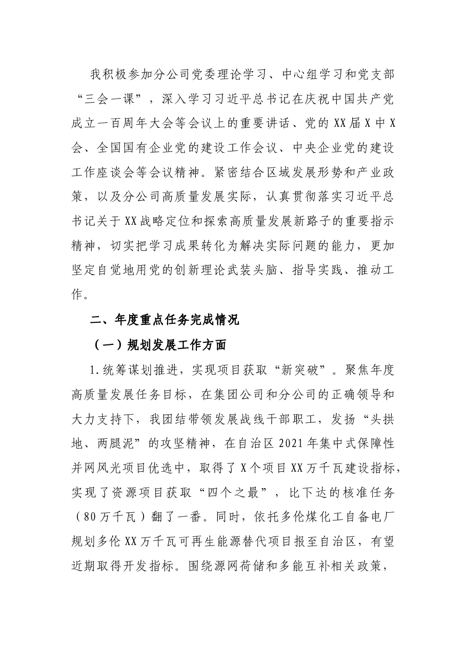 公司党委委员、副总经理2021年度工作述职报告.docx,第2页预览