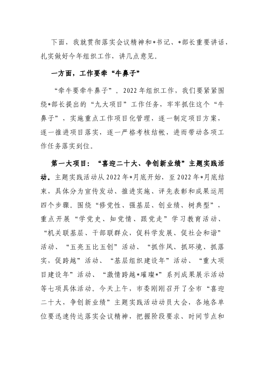 在全市2022年组织工作会议结束时的讲话.docx,第2页预览