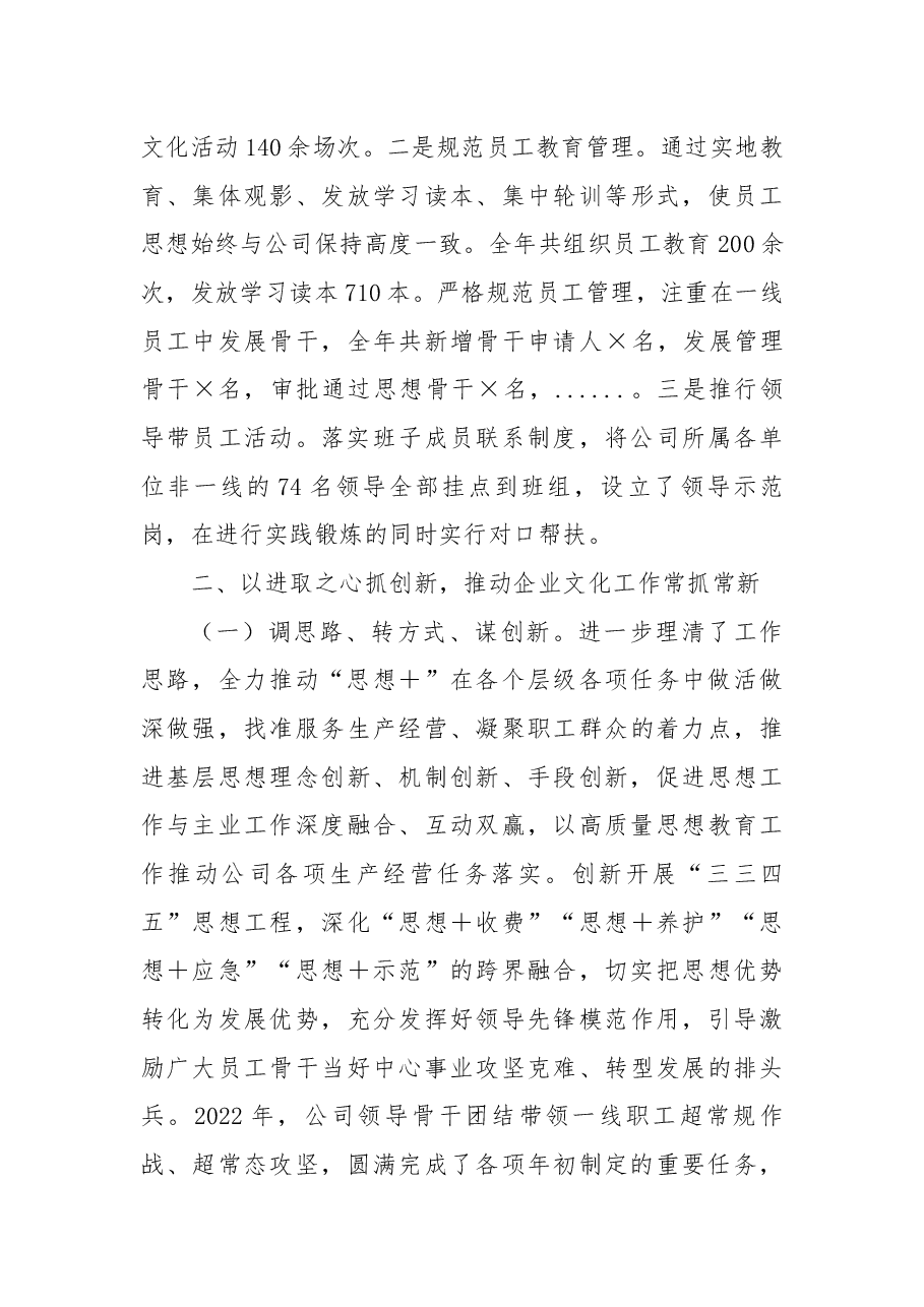 2022年公司领导述职报告.docx,第3页预览