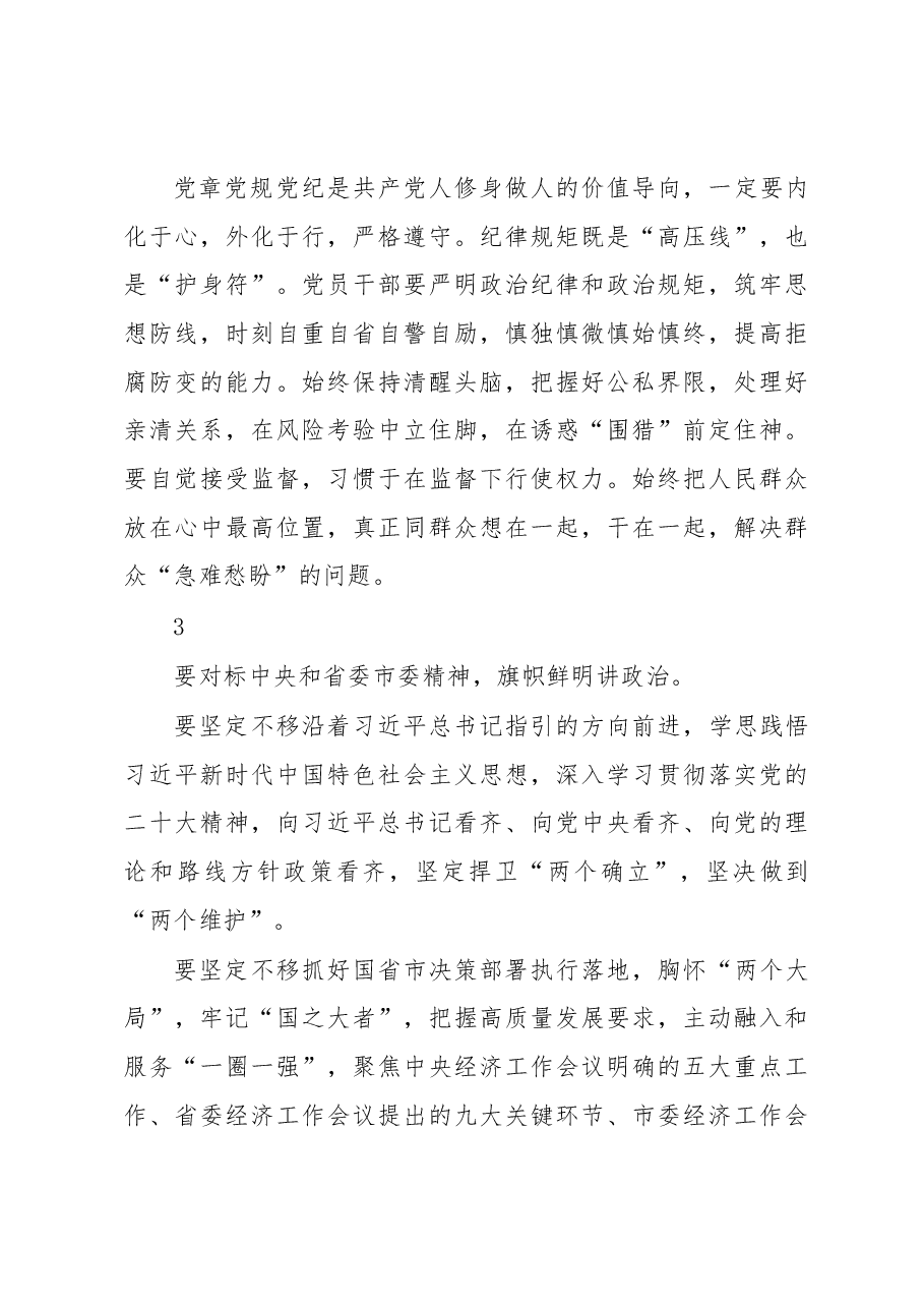(14篇)节前集体廉政谈话会议讲话摘编集锦.docx,第4页预览