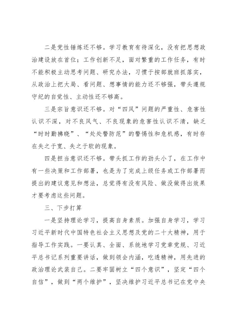 党员个人组织生活会对照检查材料.docx,第3页预览