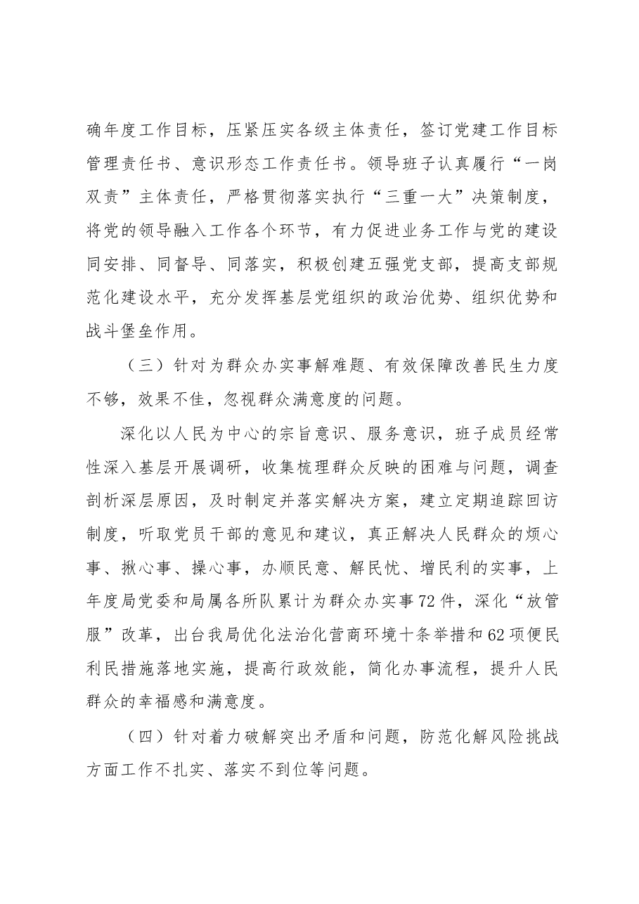 2022年民主生活会整改情况报告.docx,第2页预览