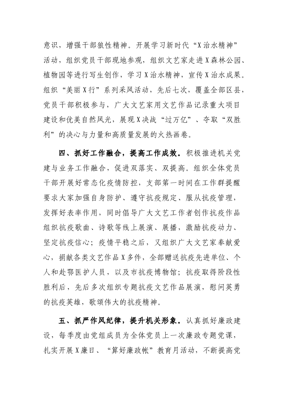 市文学艺术界联合会党组书记2021年党建工作述职报告.docx,第3页预览