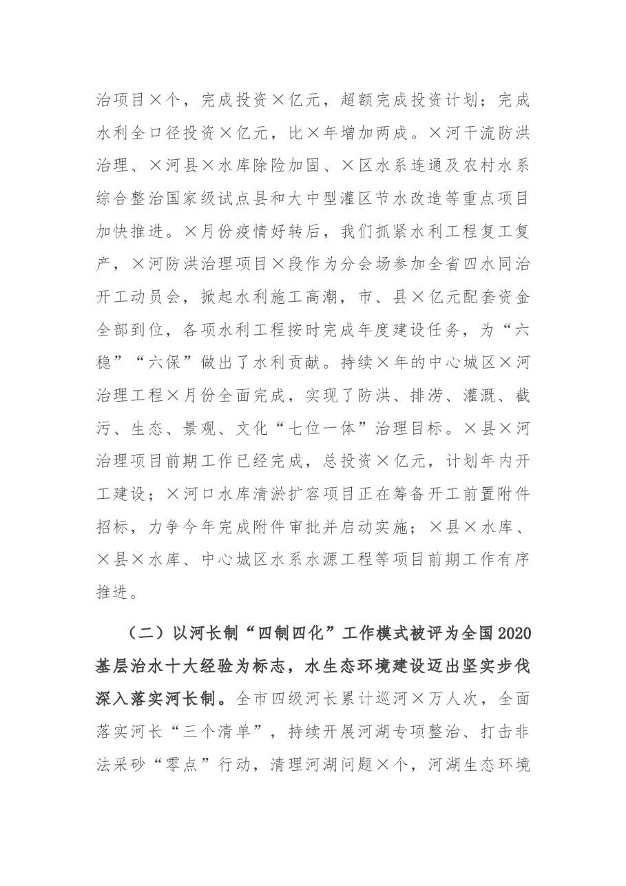 在2021年全市水利工作会议上的讲话.docx，第2页预览