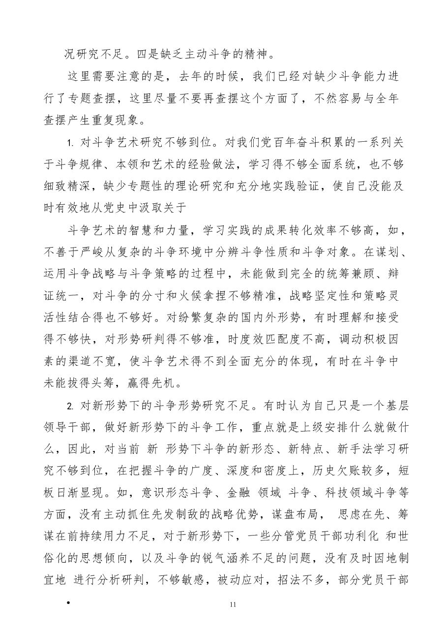 (50条)2022年民主生活会素材第五方面问题起草指南、实例和素材.doc,第2页预览