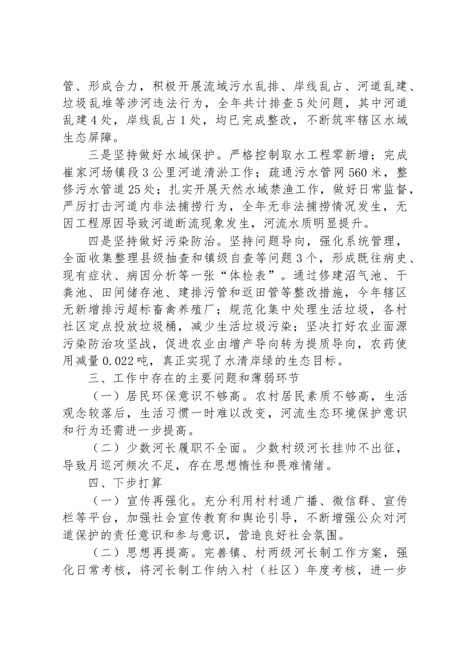(14篇)2022年述职报告汇编.docx,第3页预览
