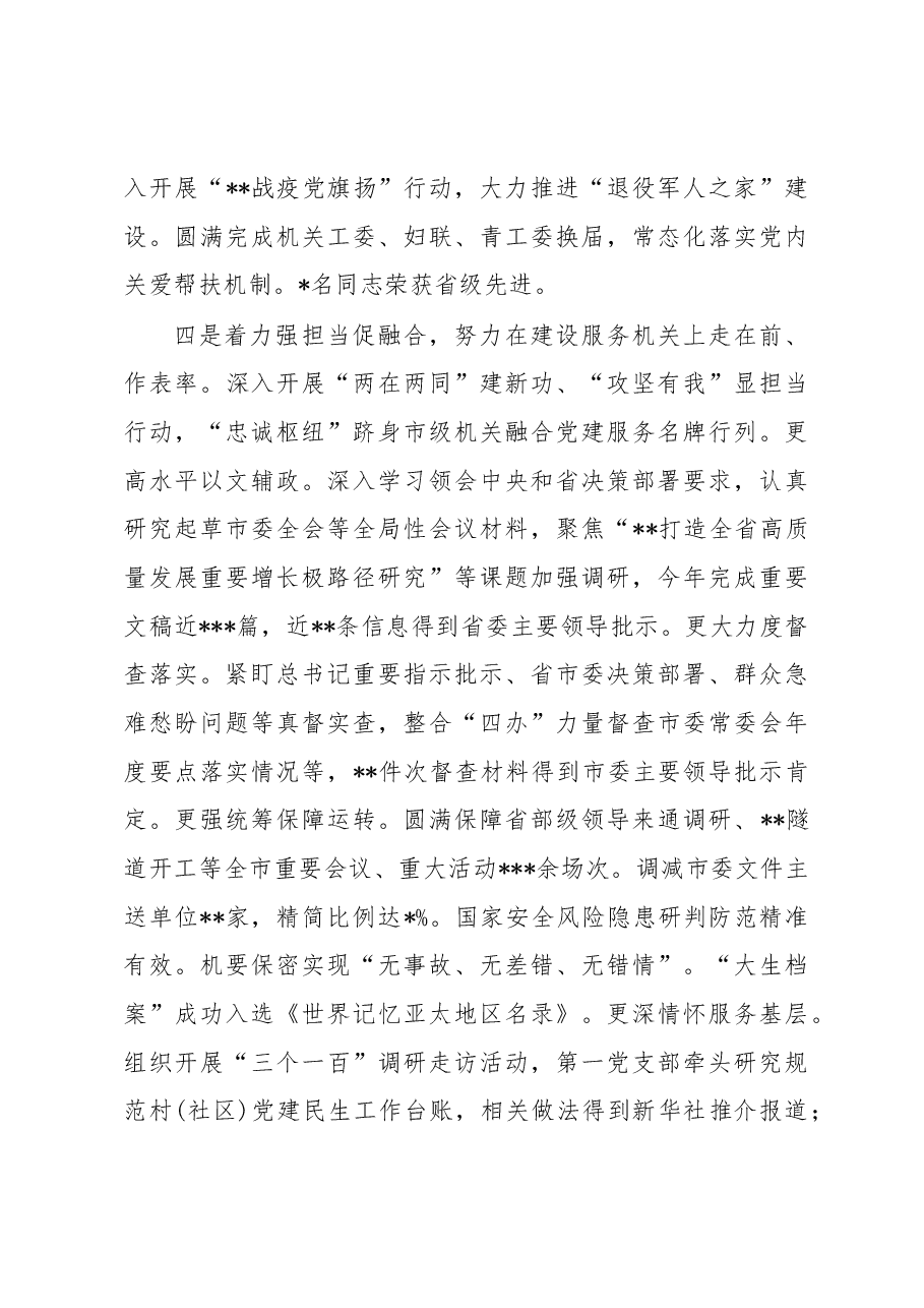 市委办公室机关党委书记2022年度机关党建工作述职报告.docx,第3页预览