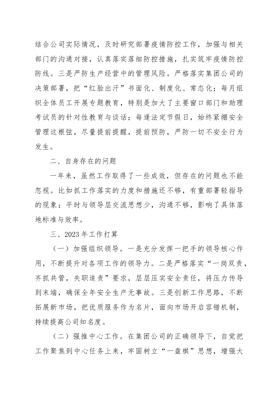 集团公司2022年领导个人述职报告.docx,第4页预览