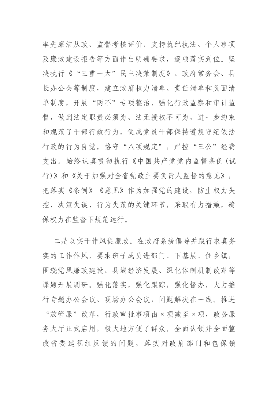 县政府党组述责述廉报告.docx，第3页预览