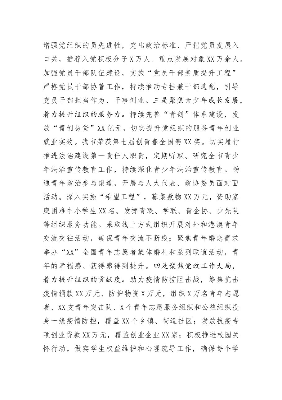 团市委书记个人述职述廉报告.docx,第3页预览