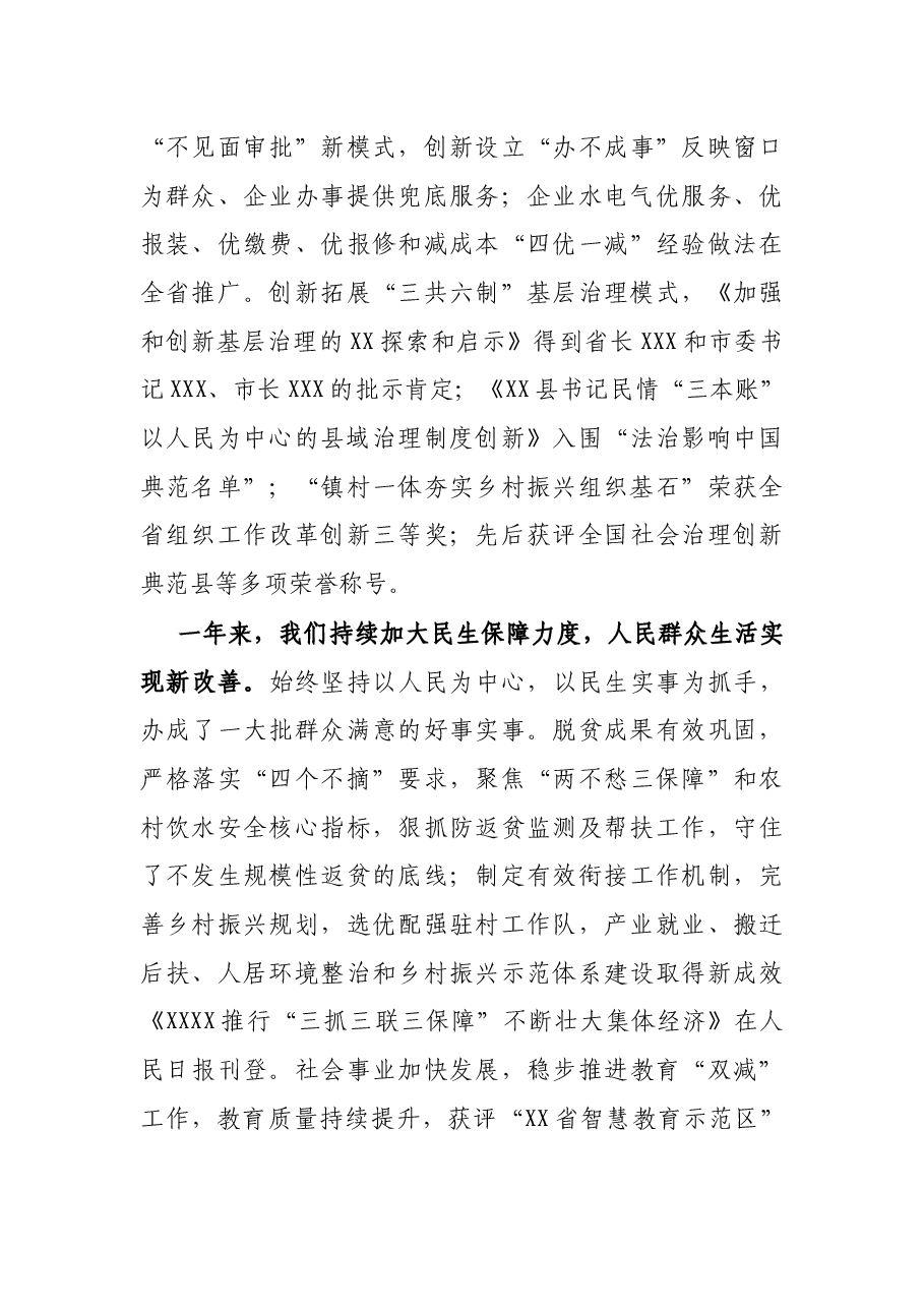 县委书记在县委全会上的讲话.docx,第3页预览
