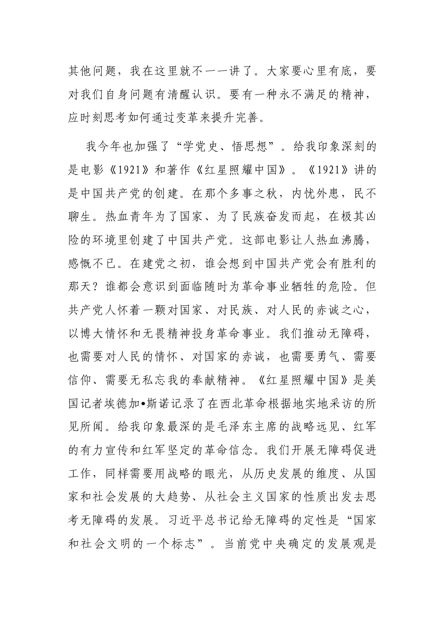 在市无障碍促进会党支部成立后首次党课上的讲话.docx,第3页预览