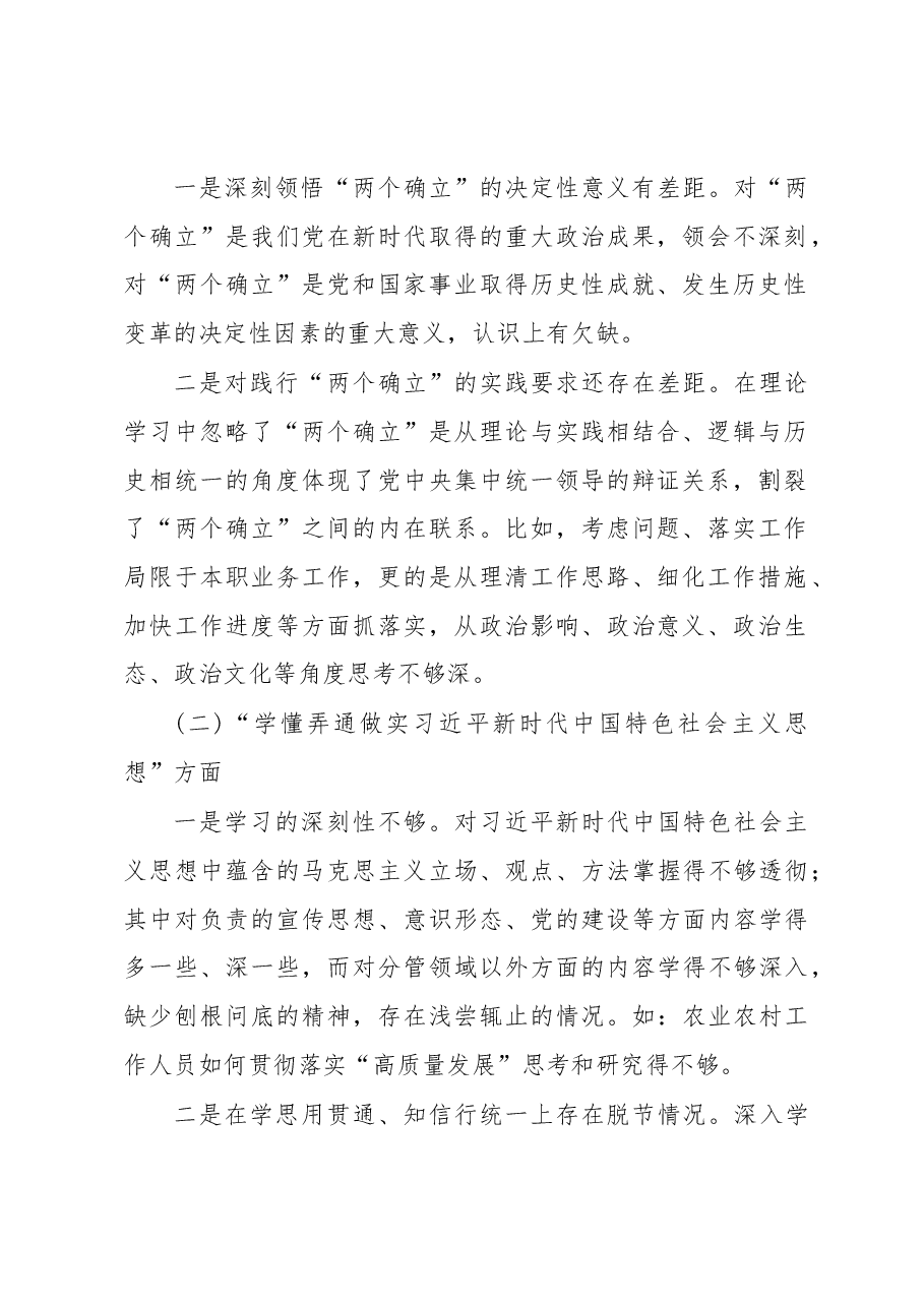 机关普通党员2023年组织生活会个人对照检查材料.docx，第2页预览