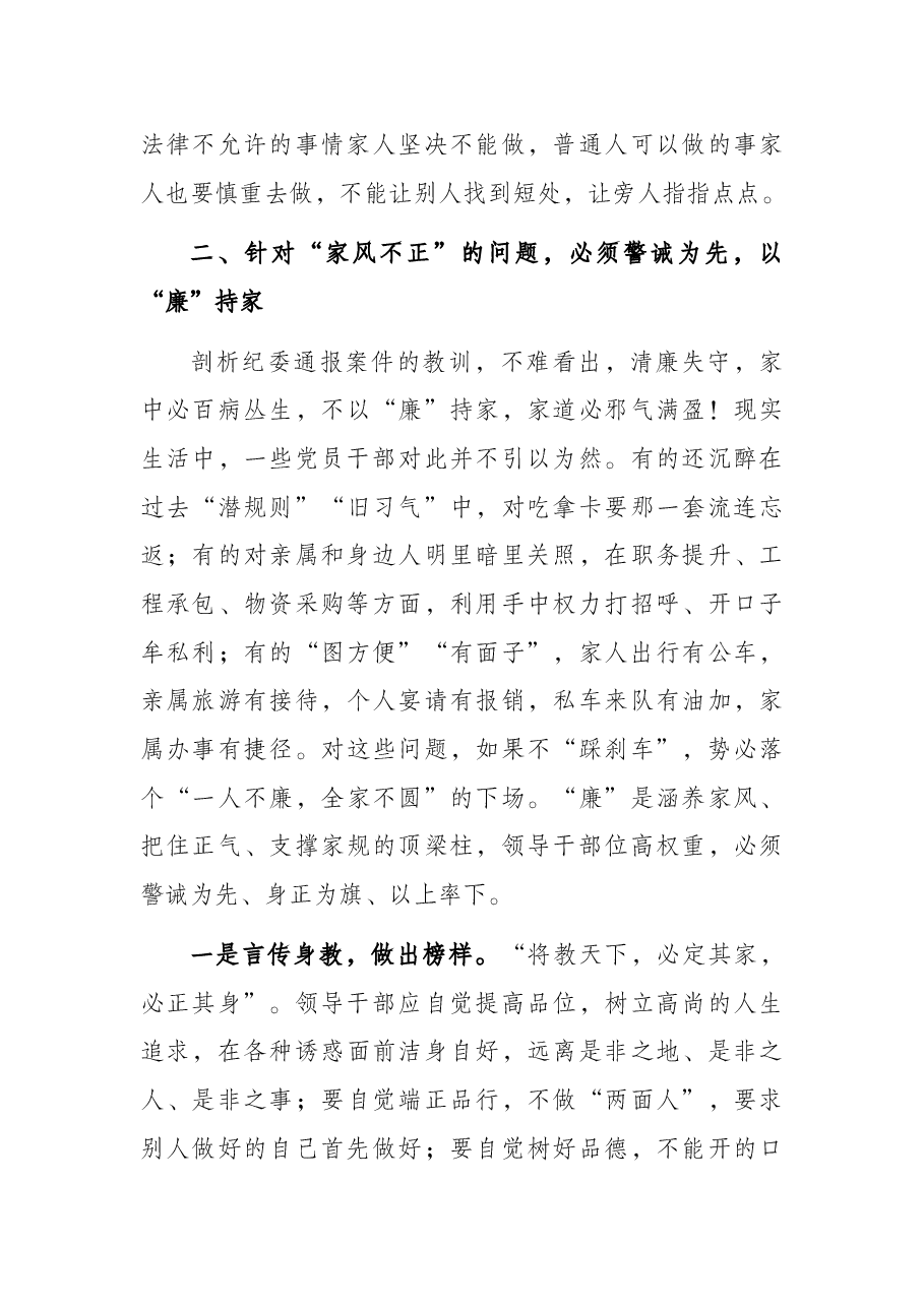 在机关廉政家风活动上的讲话.docx,第3页预览