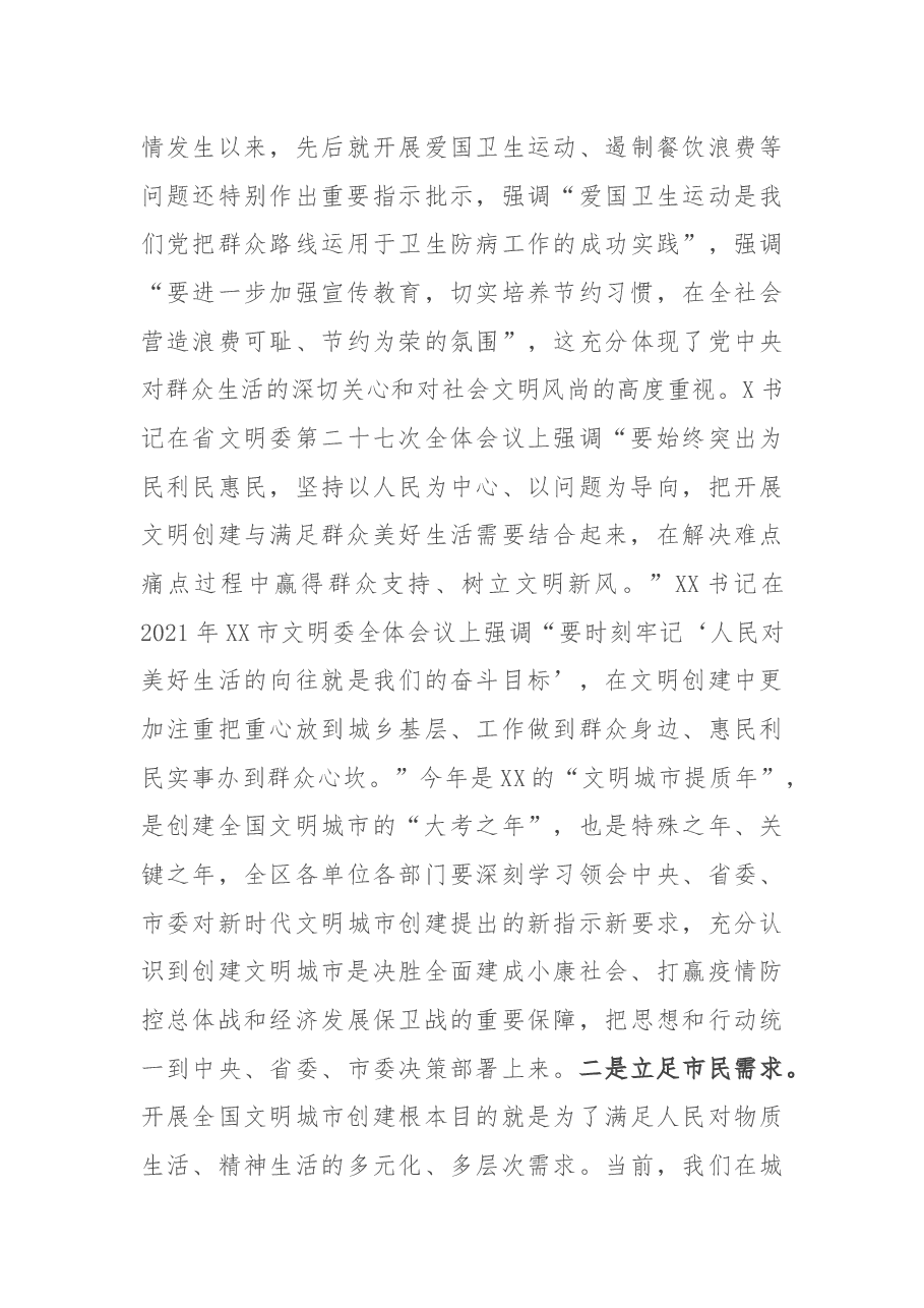 在全区文明创建督查讲评会上的讲话.docx,第3页预览