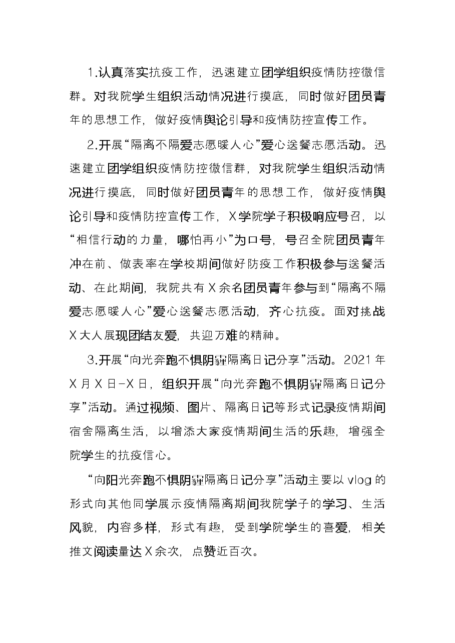团委书记2021年度述职报告(学校).docx,第2页预览