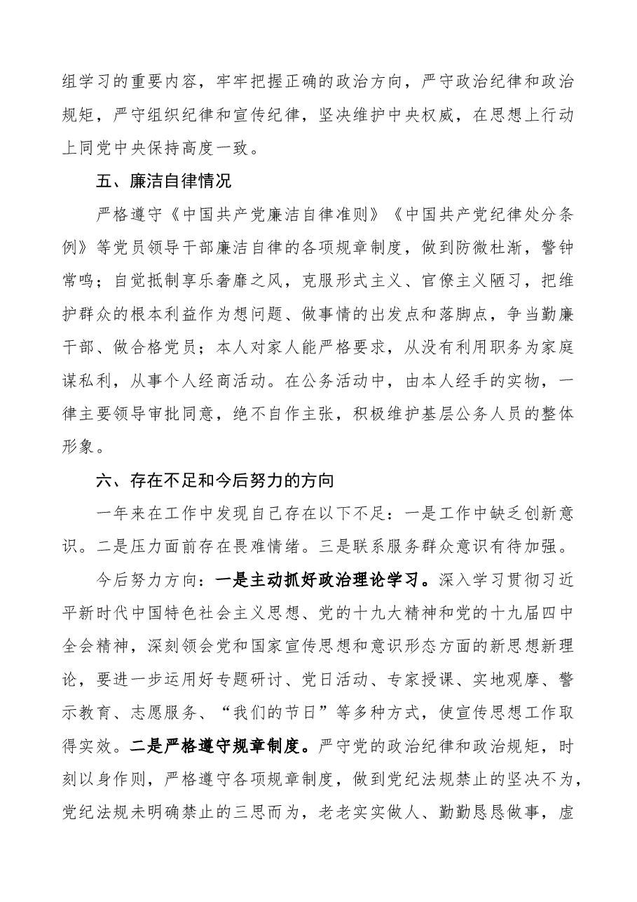 乡镇党委宣传委员述职述德述责述廉报告范文.docx,第3页预览