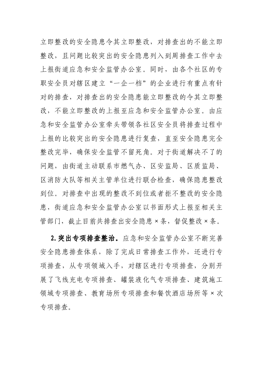 党工委委员、武装部长2021年述职述廉述学报告.docx,第4页预览