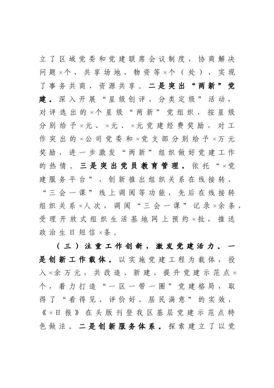 区委书记抓基层党建工作述职报告.docx,第4页预览