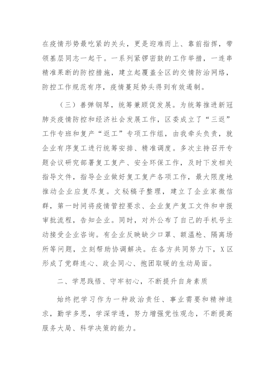 个人述廉述职工作报告四篇.docx,第3页预览
