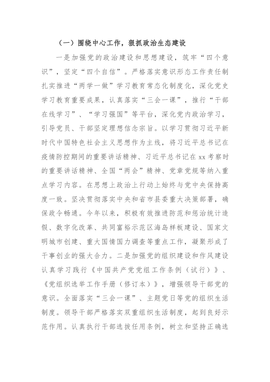 基层干部2021年述职述廉述德述法报告.docx,第3页预览