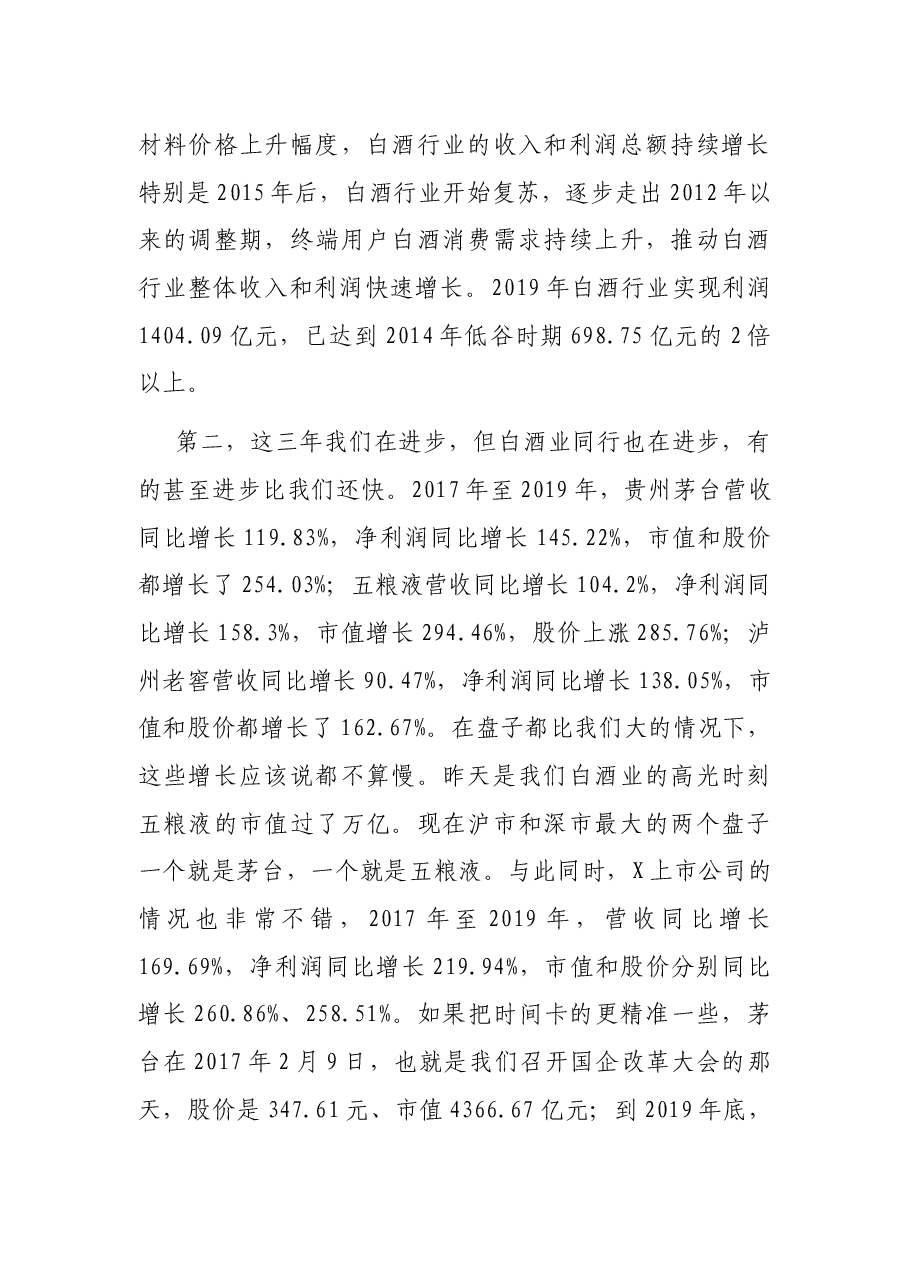 在X集团干部大会上的讲话.docx,第3页预览