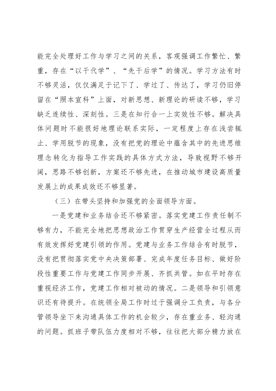 2022年度局党组、局长民主生活会个人发言提纲.docx,第3页预览
