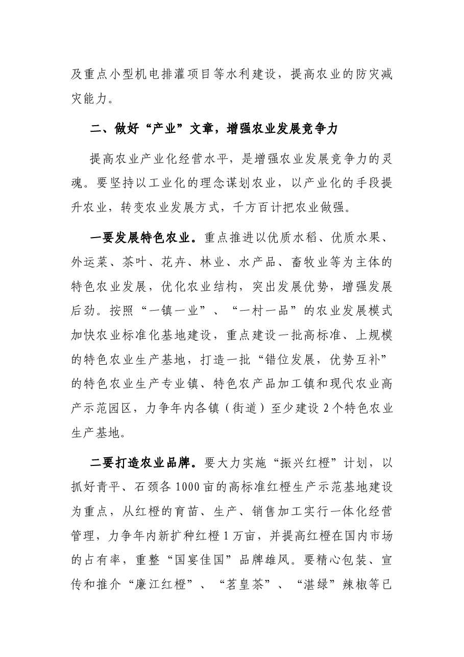 在农业农村工作会议上的讲话.docx,第4页预览