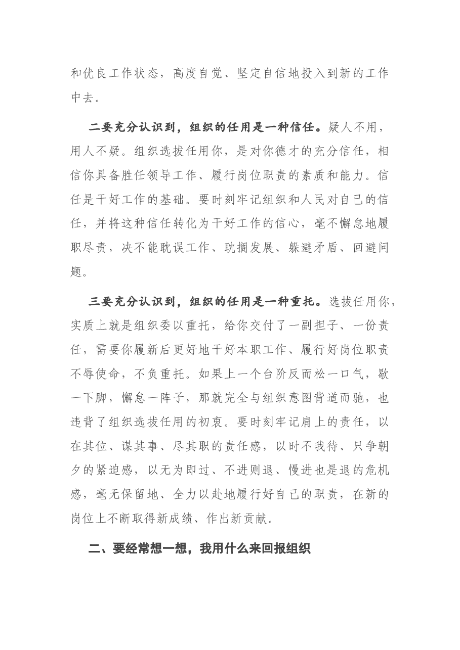 在新任领导干部集体廉政谈话会上的讲话.docx,第3页预览
