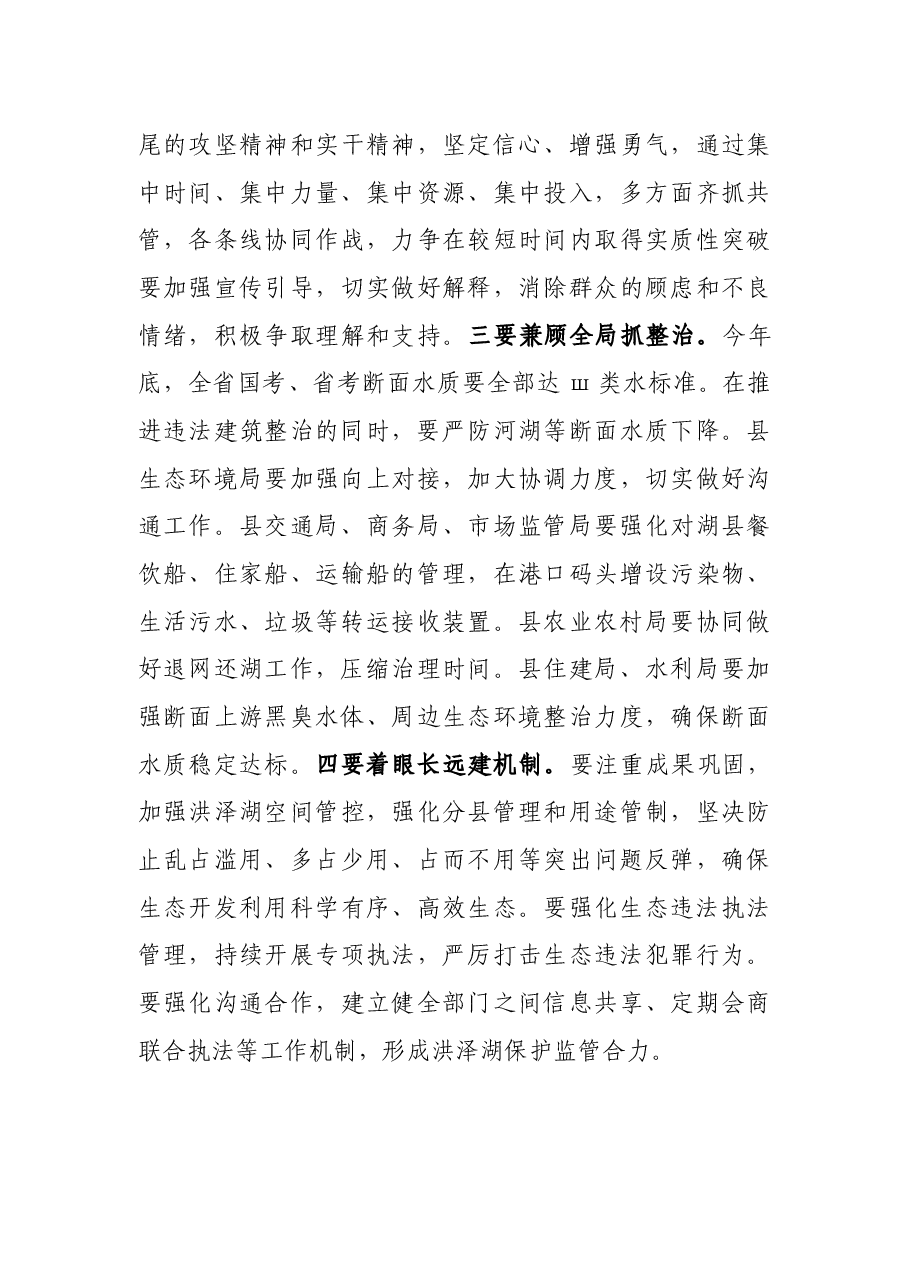 政府副县长在全县违法建筑整治推进会上的讲话.docx,第4页预览