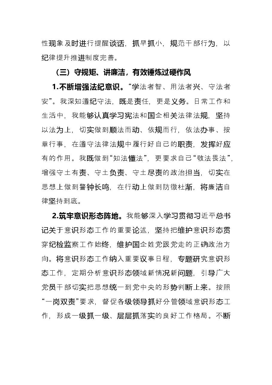 国企公司纪检委员2021年度个人工作述职报告和工作打算.docx，第4页预览