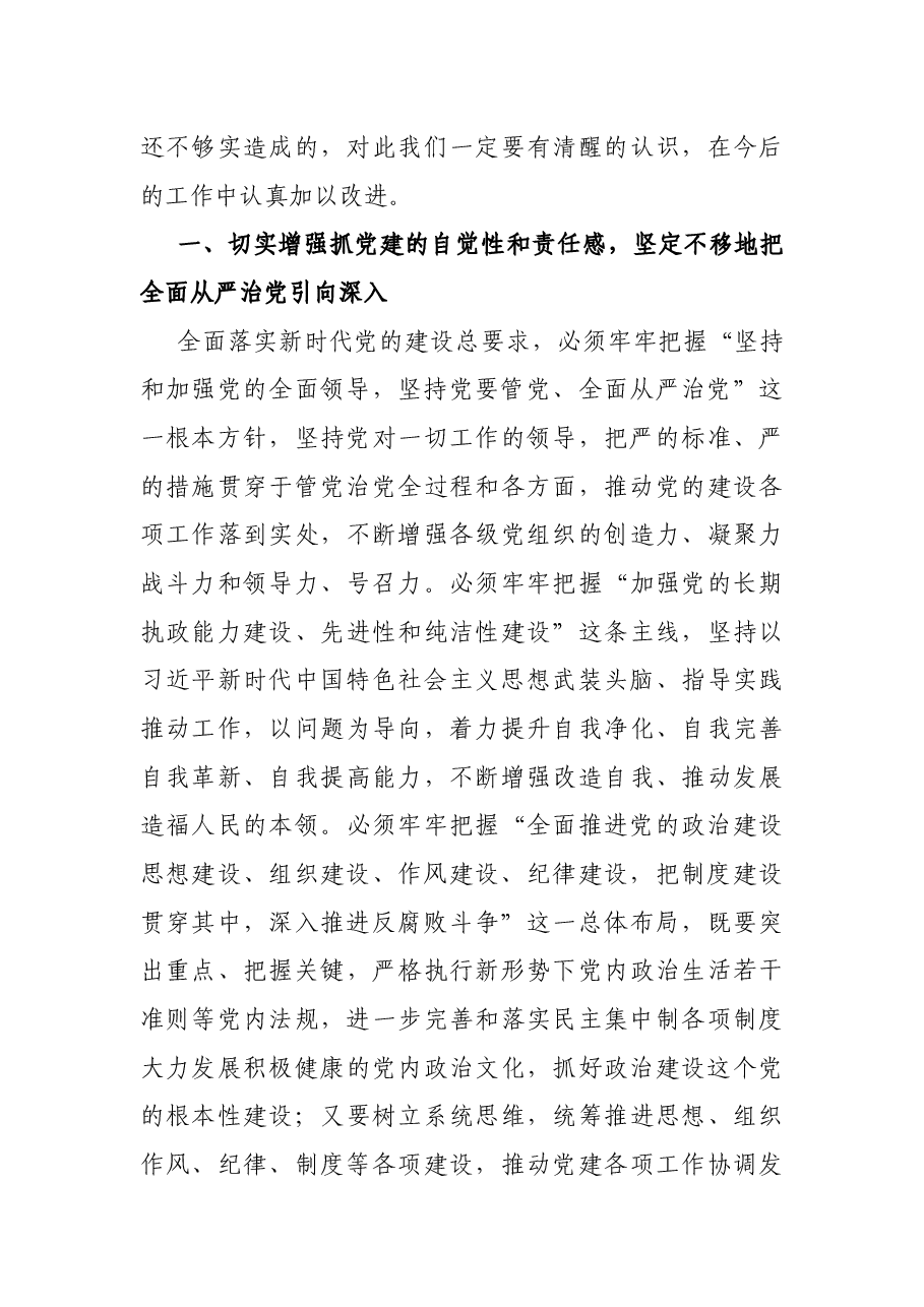 在全县党建工作会议暨“迎会创城”动员会议上的讲话.docx，第4页预览