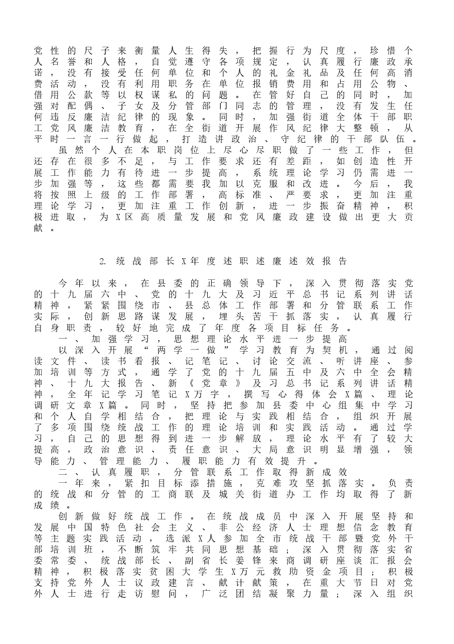 (10篇)述职述廉报告范文.doc,第3页预览