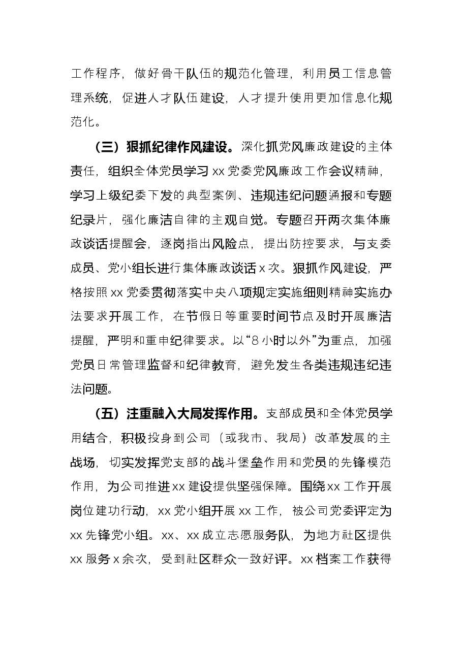 公司党支部书记2021年工作述职报告.docx,第2页预览