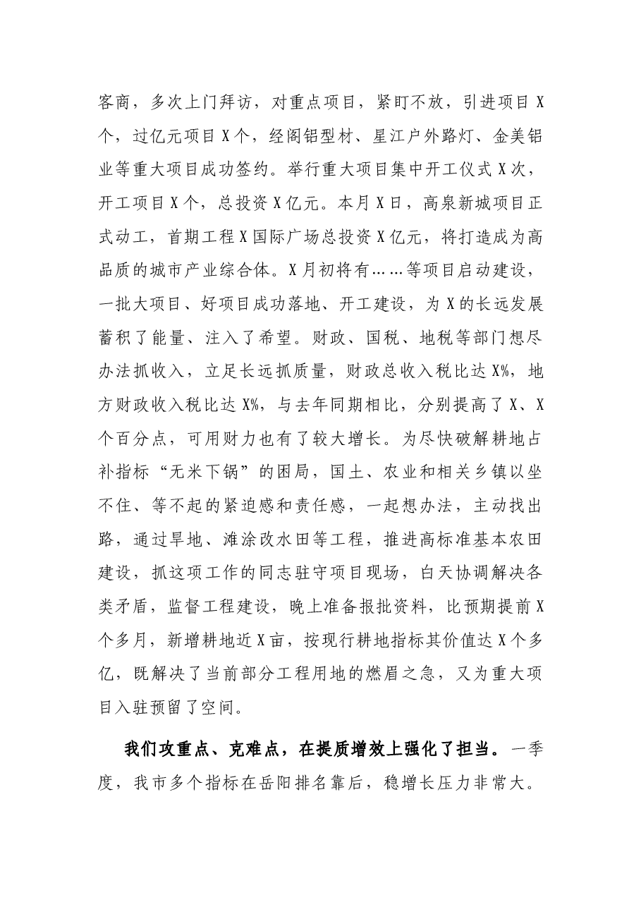 在市项目建设百日攻坚暨控建拆违棚户区改造推进工作大会上的讲话.docx，第2页预览