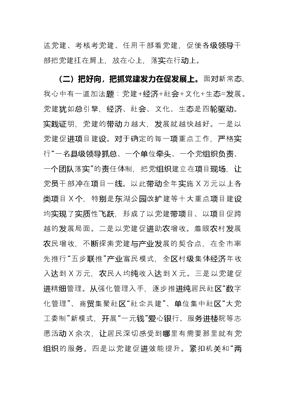 区委书记2021年抓基层党建工作述职报告.docx,第2页预览