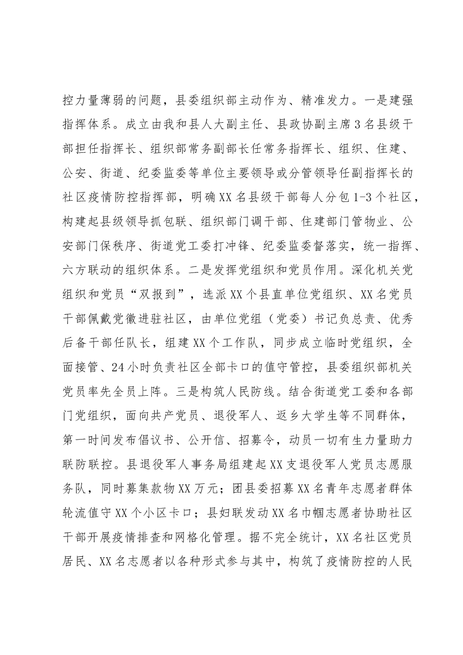 县委常委组织部长2020年述学述职述廉述法报告.docx,第3页预览
