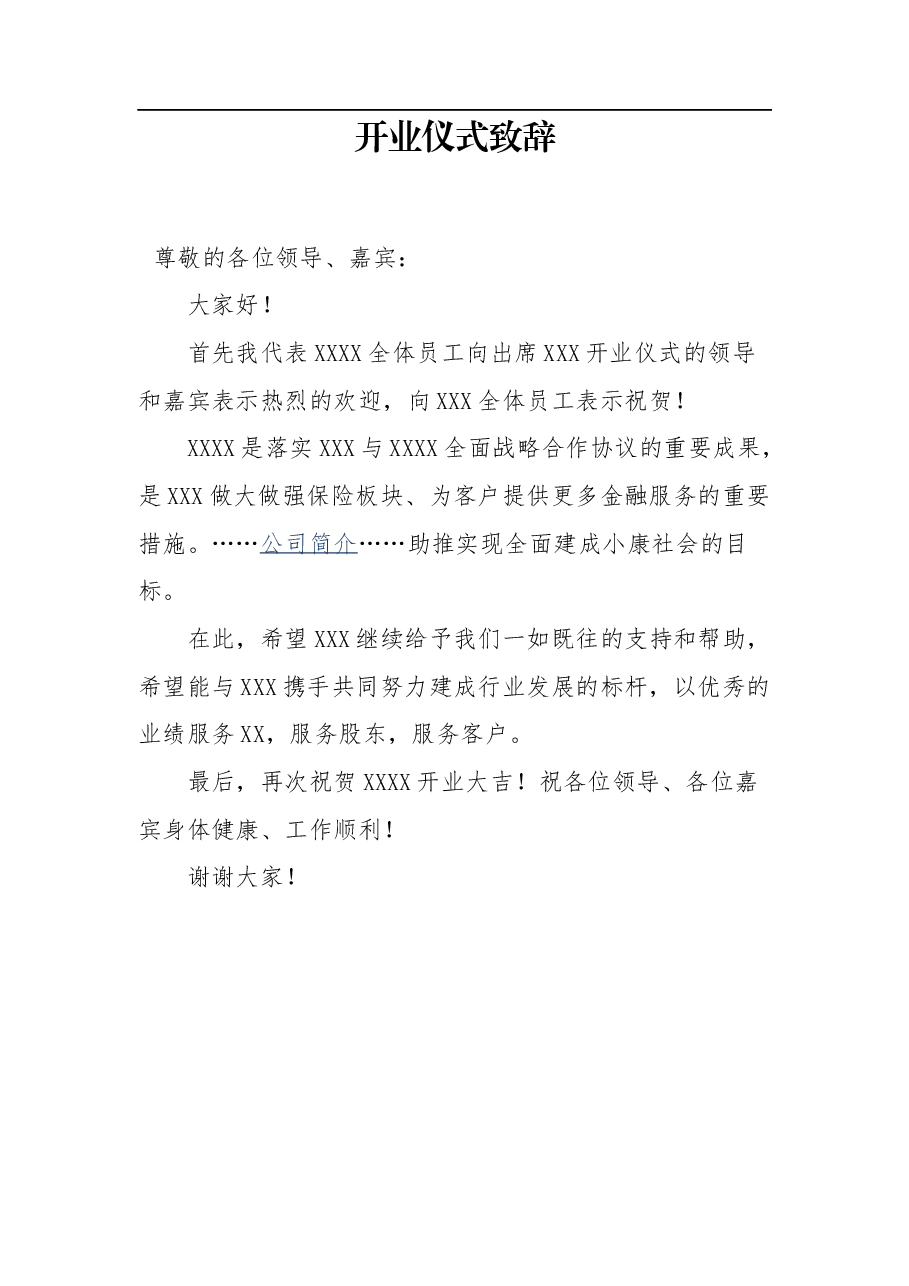 开业仪式致辞.docx,第1页预览