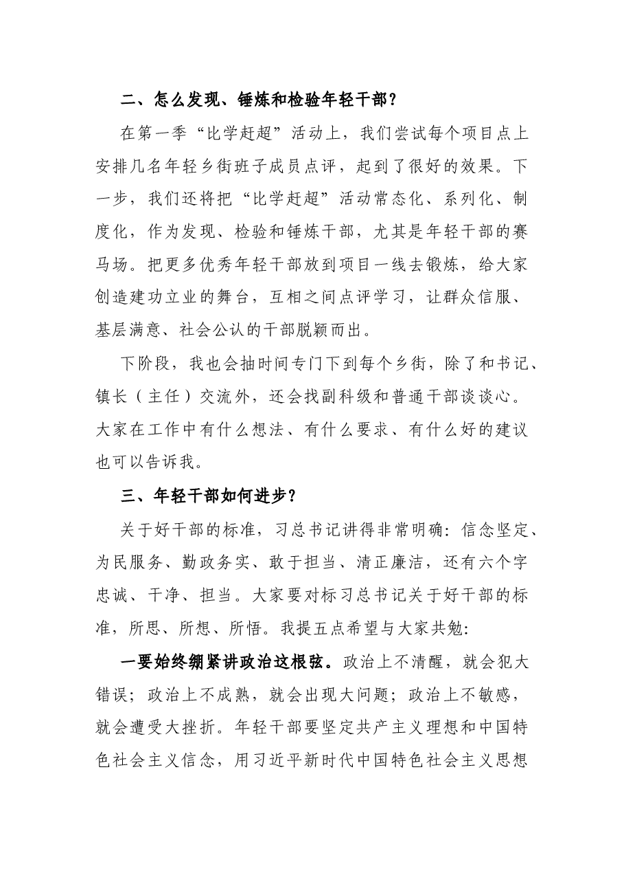 在全区年轻干部座谈会上的讲话.docx,第4页预览