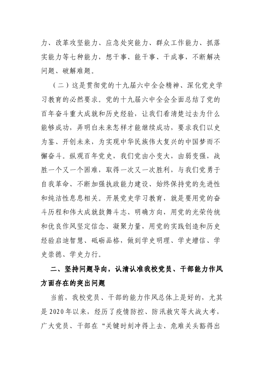 在“能力作风建设年”活动动员会上的讲话.docx,第3页预览