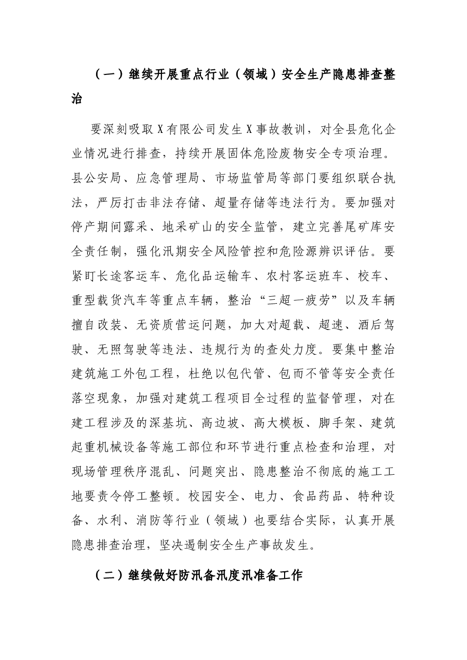 在2021年第二季度安全生产工作会议上的讲话.docx,第3页预览