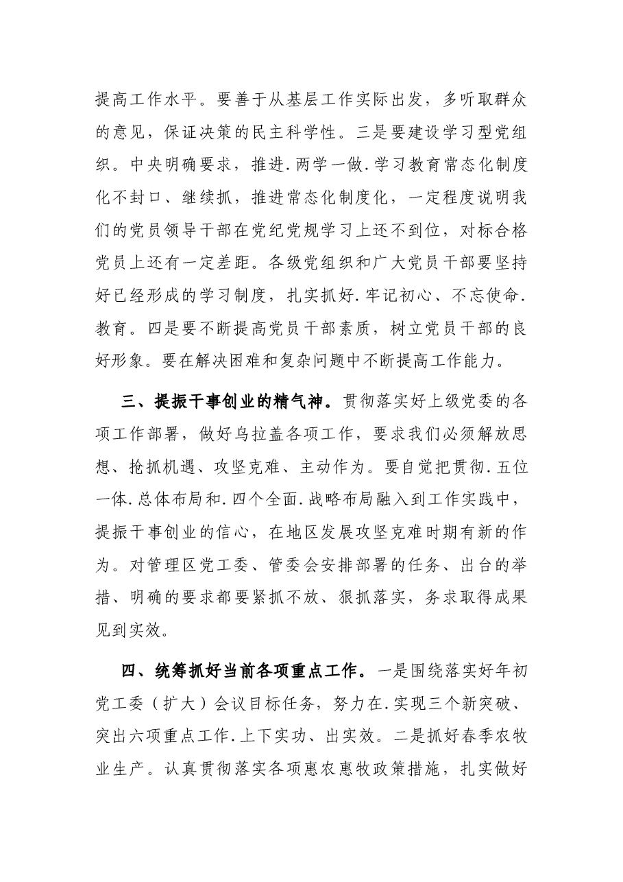 在管理区党建工作会议上的总结讲话.docx,第3页预览