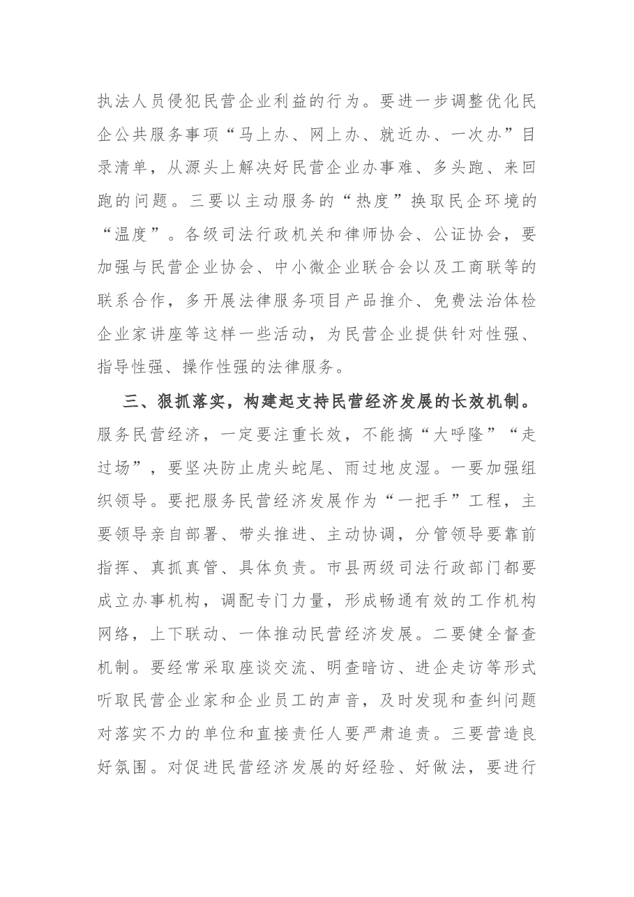 在“优化环境•法惠民企”活动启动仪式上的讲话.docx,第3页预览