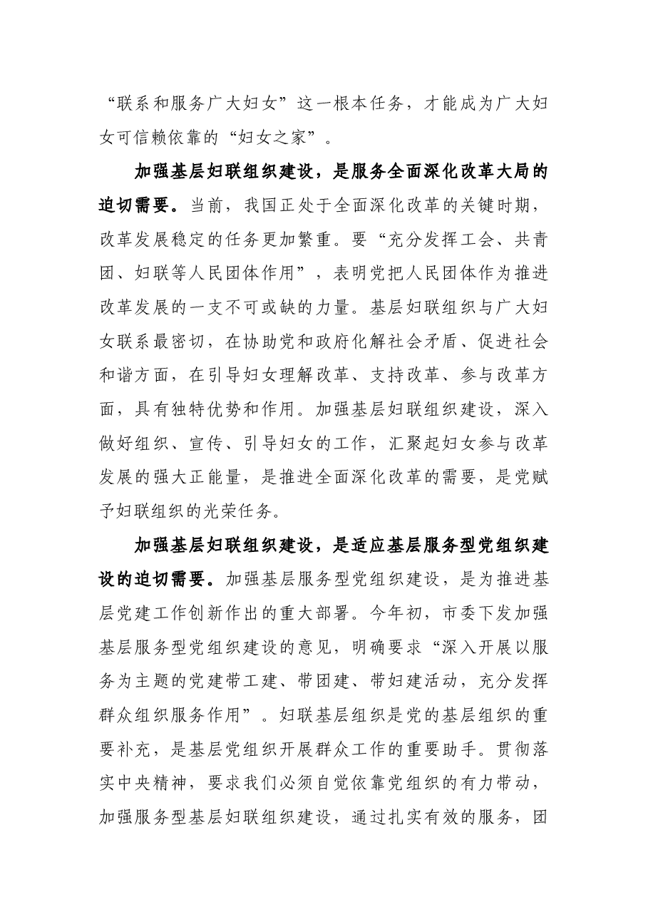 在2021年全市妇联主席会议上的讲话.docx,第2页预览