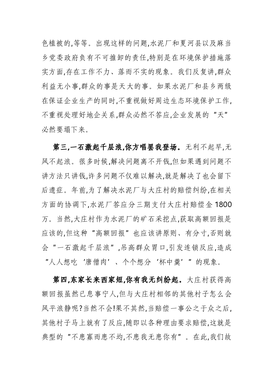 在调解矛盾纠纷会议上的讲话.docx,第4页预览